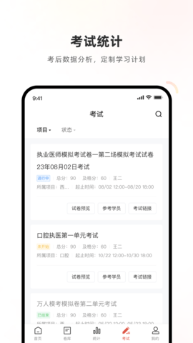 医学考试系统APP