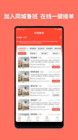 同城鲁班师傅端APP