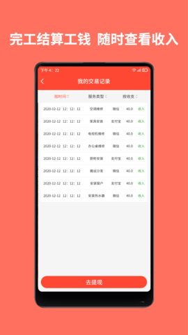 同城鲁班师傅端APP