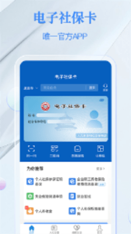 电子社保卡官方版APP