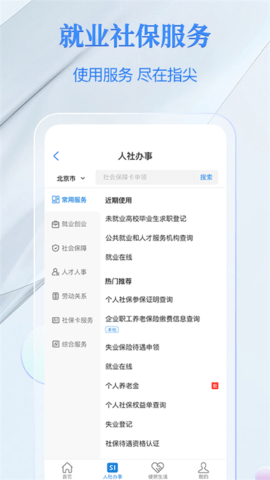 电子社保卡官方版APP