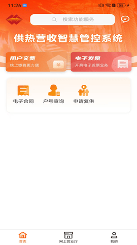 国能吉林e热APP