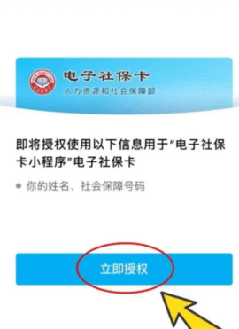 电子社保卡官方版 第5张图