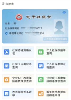 电子社保卡官方版 第6张图