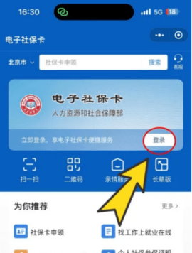 电子社保卡官方版 第1张图