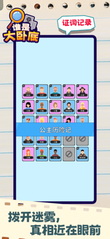 谁是大卧底游戏