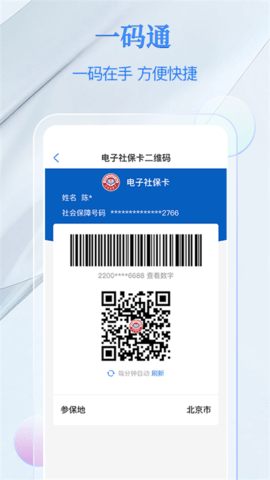 电子社保卡官方版APP