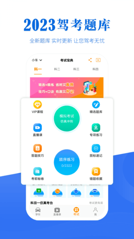驾考全面通APP