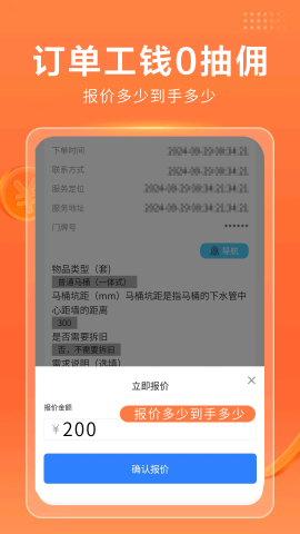 今师傅师傅端APP