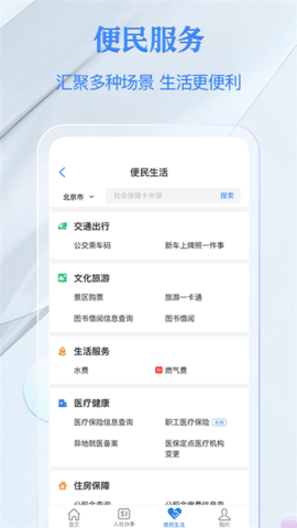 电子社保卡官方版 第13张图