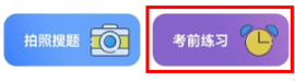 学法减分答题神器一扫就出答案 第4张图