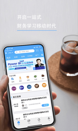 铂略财课APP