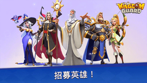 王国卫队官方版游戏