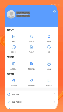 今师傅师傅端APP
