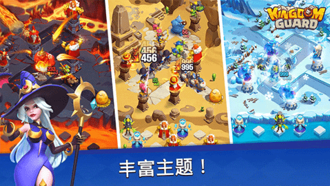 王国卫队官方版游戏