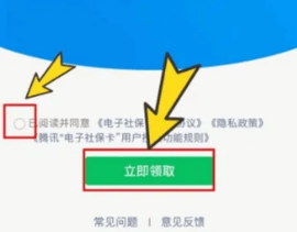 电子社保卡官方版 第2张图