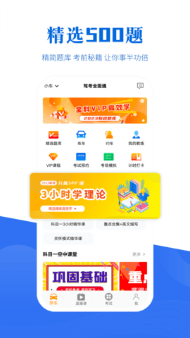 驾考全面通 第1张图