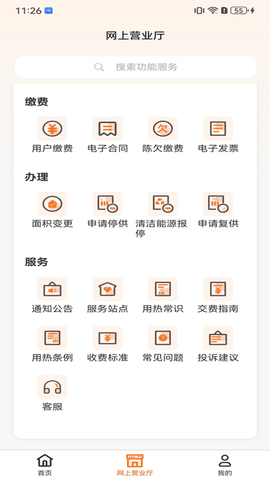 国能吉林e热APP