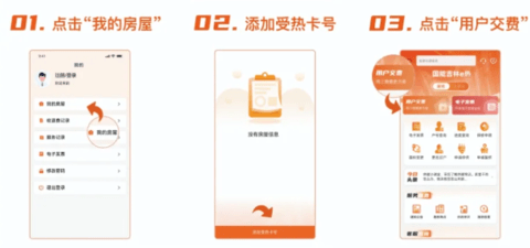 国能吉林e热 第2张图