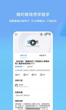 铂略财课APP