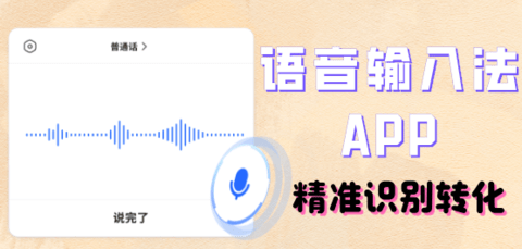 语音输入法哪个好用