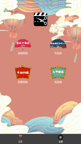 二皮剪辑APP