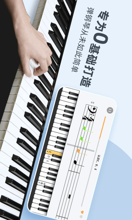自学钢琴appAPP