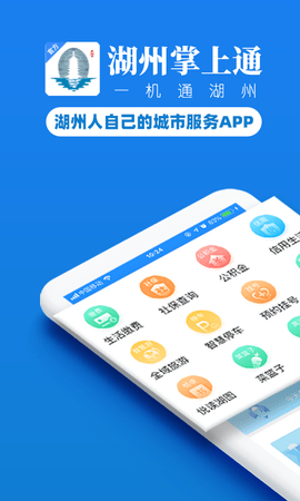 湖州市民通 第2张图