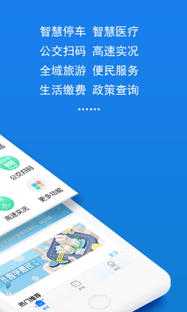 湖州市民通 第3张图