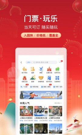携程租车官方版APP