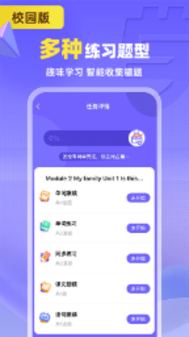 外研u学校园版appAPP