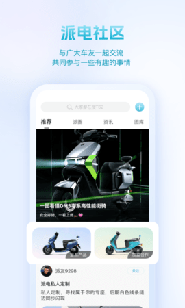 派电出行最新版APP