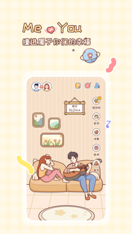 MeYou恋爱记 第1张图