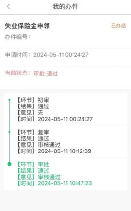 江苏智慧人社官方版 第2张图