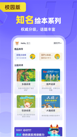 外研u学校园版app 第2张图