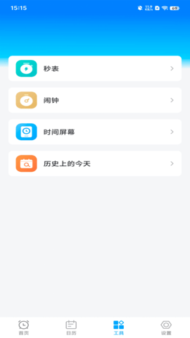 计时器大师 第1张图