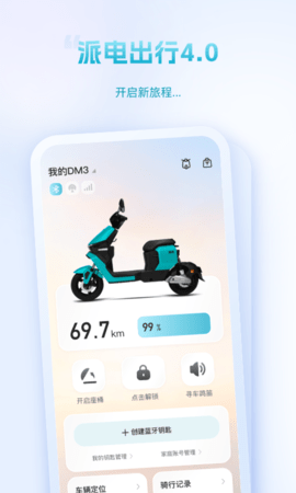派电出行最新版APP