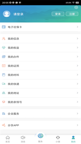 江苏智慧人社官方版 第3张图