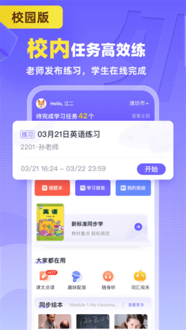 外研u学校园版app 第1张图