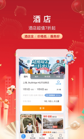 携程租车官方版 第1张图