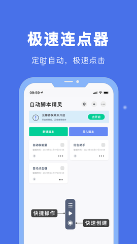 自动脚本精灵最新版 第2张图