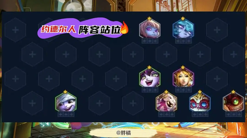 金铲铲之战单机版最新(TFT) 第2张图