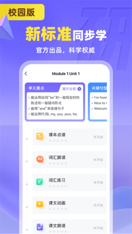 外研u学校园版app 第4张图