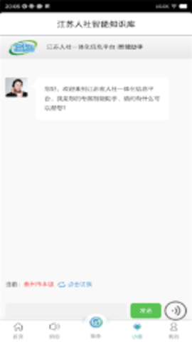 江苏智慧人社官方版APP