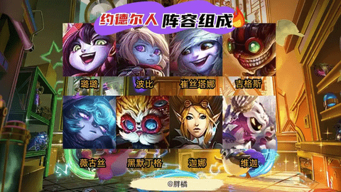 金铲铲之战单机版最新(TFT) 第1张图