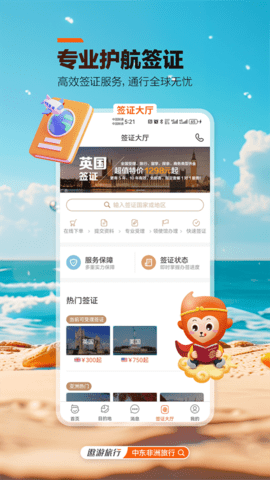 中青旅遨游旅行APP