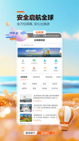 中青旅遨游旅行 第1张图
