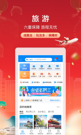 携程租车官方版 第4张图