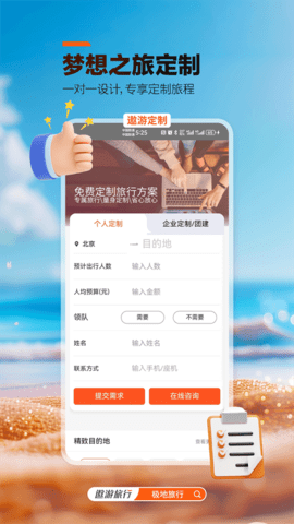 中青旅遨游旅行APP
