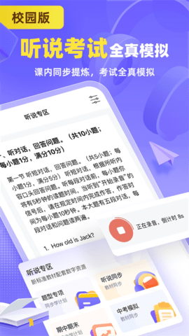 外研u学校园版app 第3张图